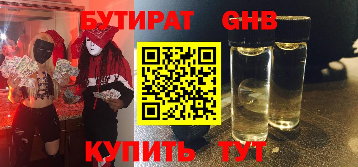 Бутират оксибутират  Вход с VPN  Ликино-Дулёво 