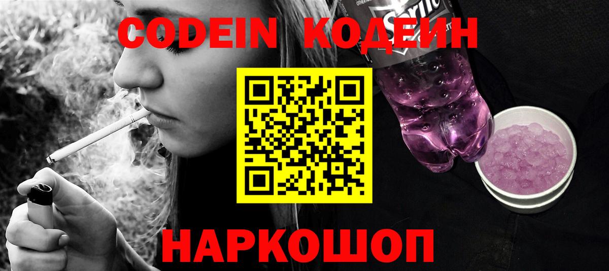 Ликино-Дулёво  Кодеиновый сироп Lean напиток Lean (лин)  Вход с VPN 