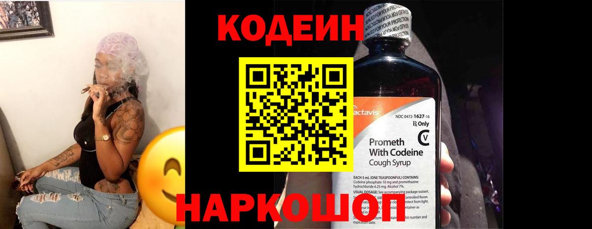 Кодеин напиток Lean (лин) Ликино-Дулёво