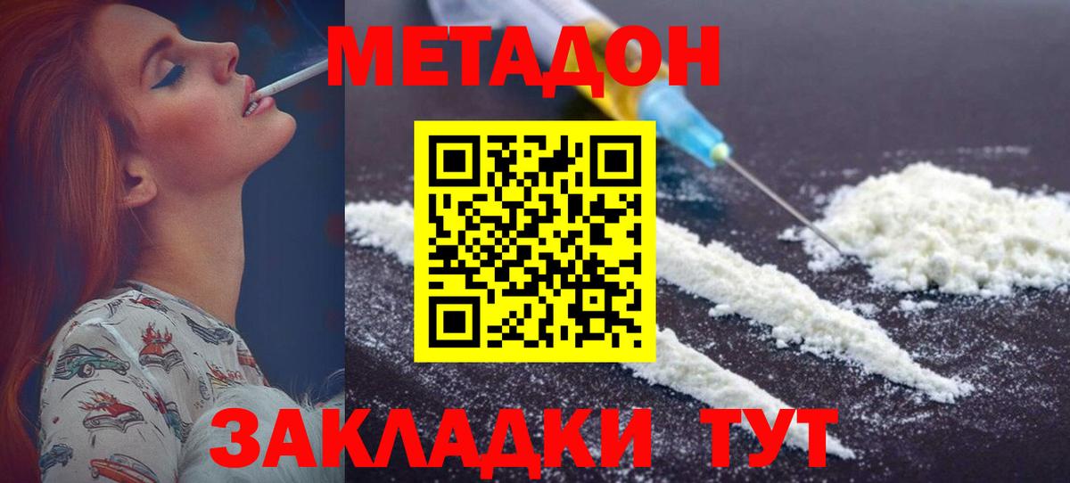 Ликино-Дулёво  Метадон белоснежный  Метадон methadone  Вход с VPN 